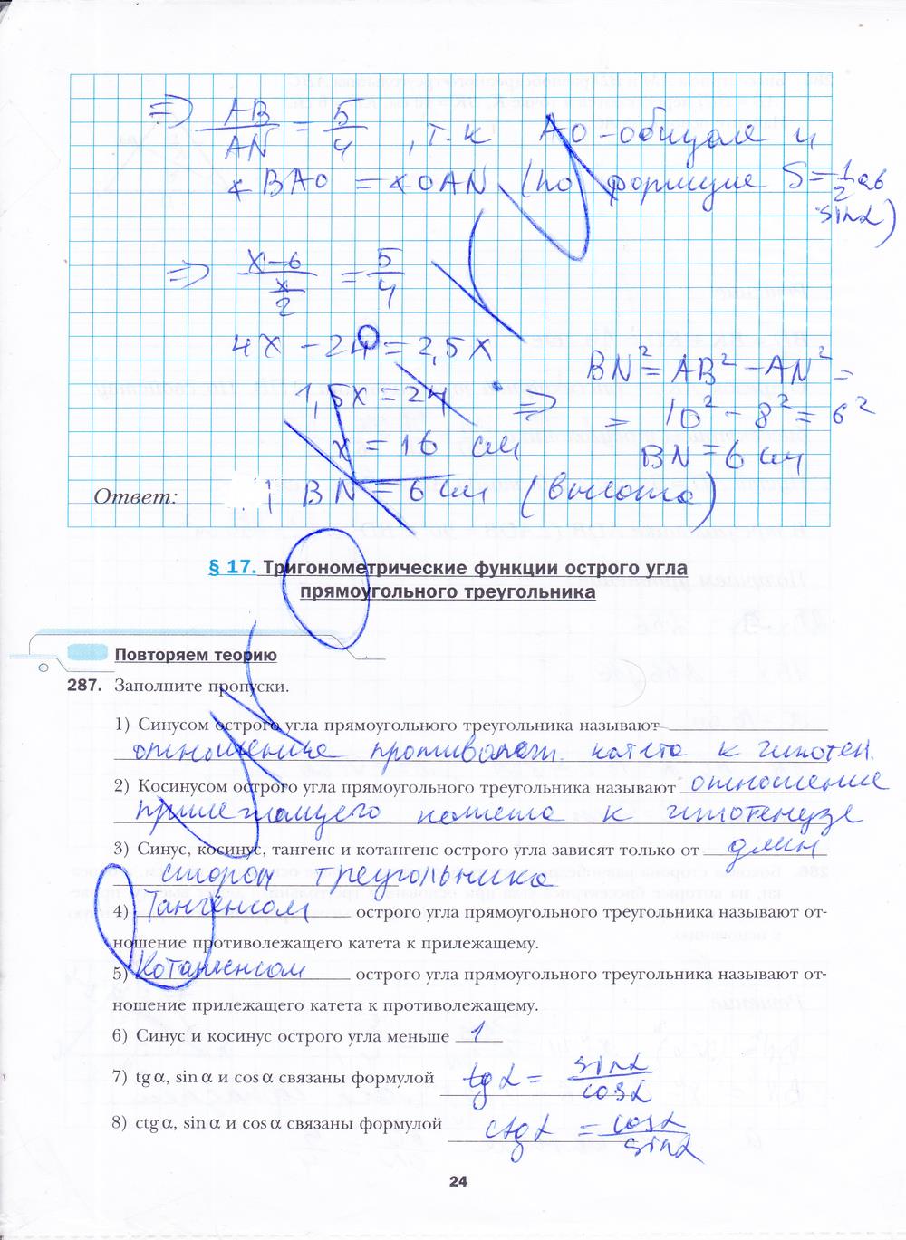 гдз 8 класс рабочая тетрадь часть 2 страница 24 геометрия Мерзляк, Полонский, Якир