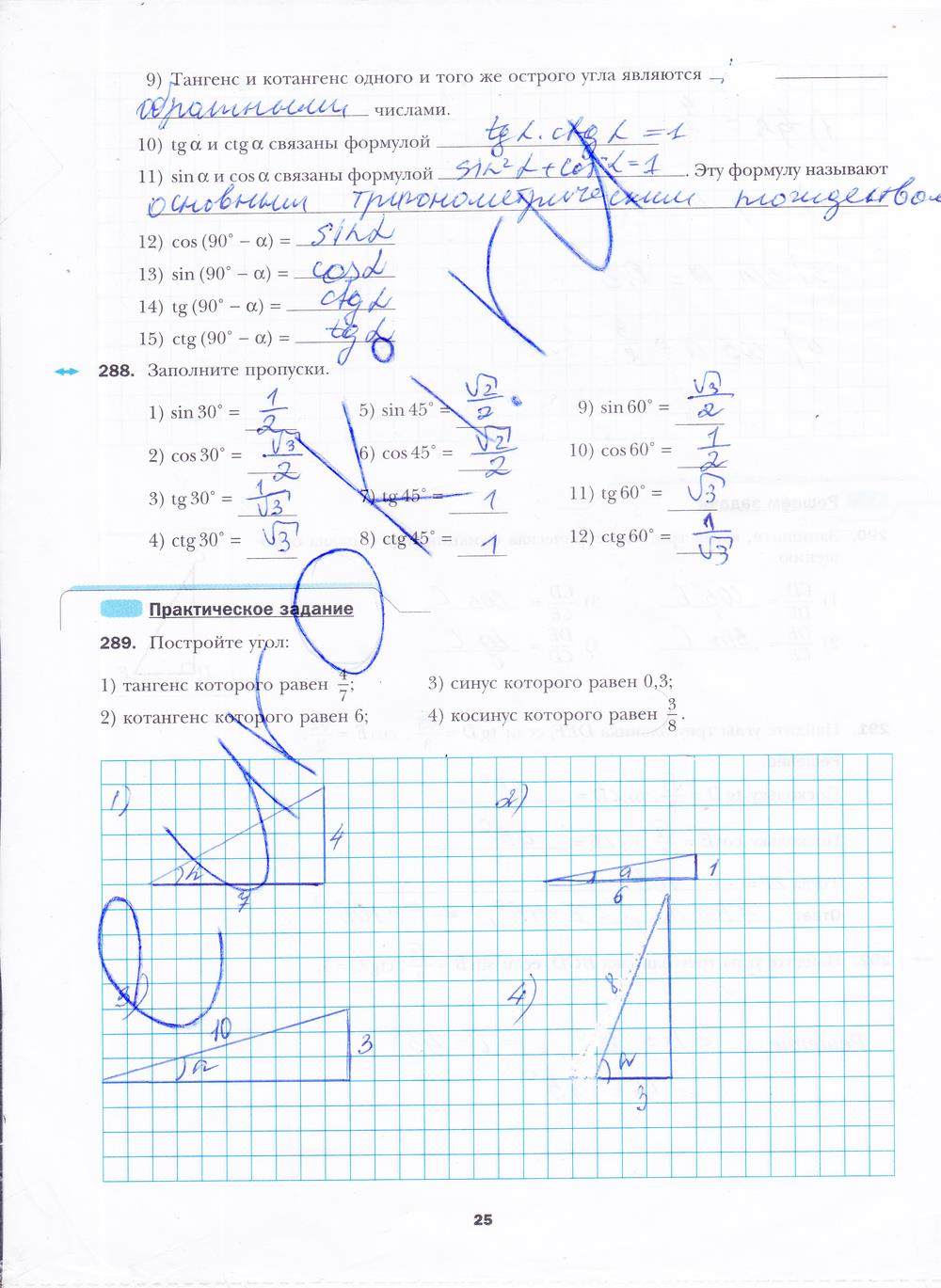 гдз 8 класс рабочая тетрадь часть 2 страница 25 геометрия Мерзляк, Полонский, Якир