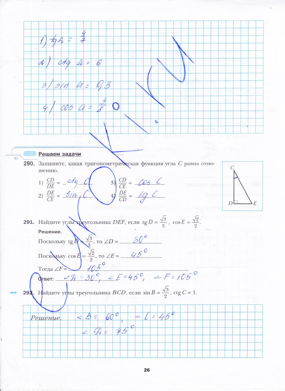 гдз 8 класс рабочая тетрадь часть 2 страница 26 геометрия Мерзляк, Полонский, Якир