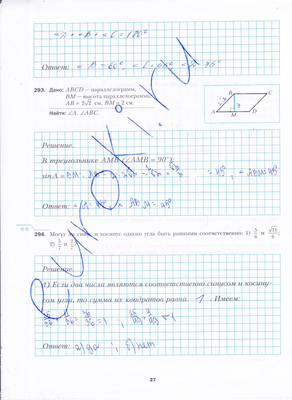 гдз 8 класс рабочая тетрадь часть 2 страница 27 геометрия Мерзляк, Полонский, Якир