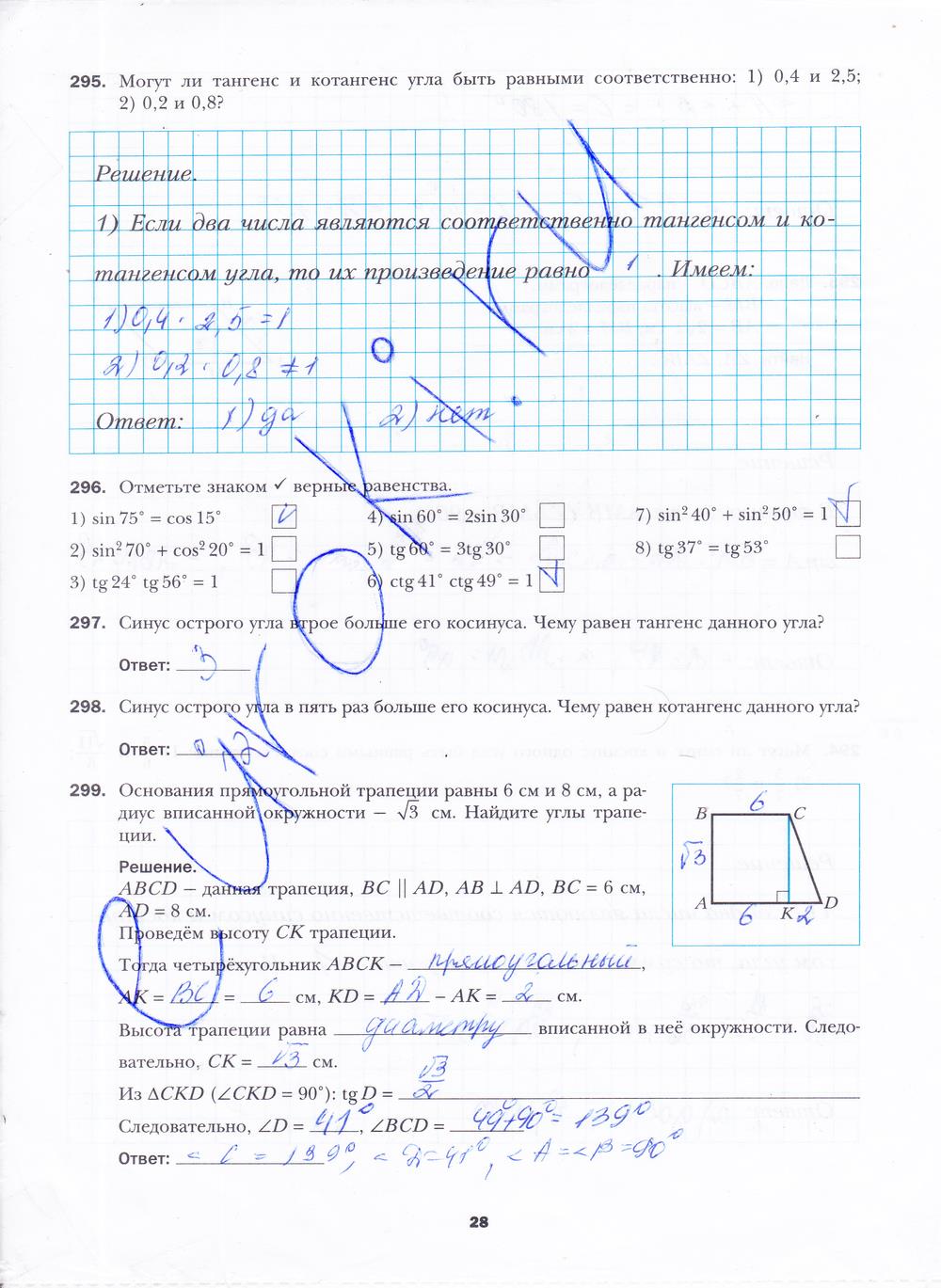 гдз 8 класс рабочая тетрадь часть 2 страница 28 геометрия Мерзляк, Полонский, Якир
