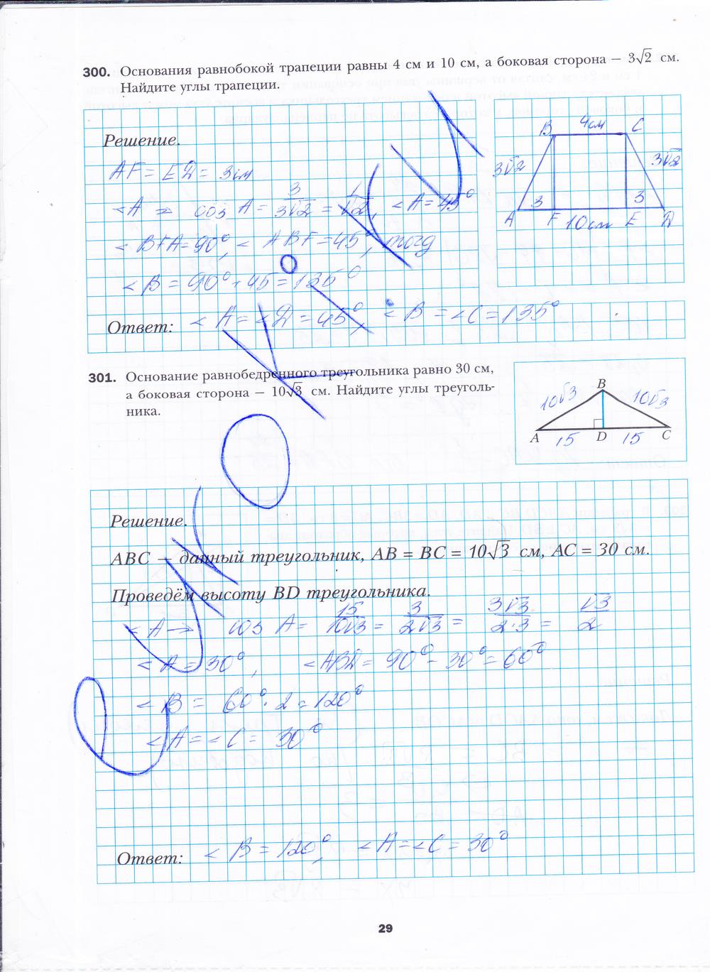 гдз 8 класс рабочая тетрадь часть 2 страница 29 геометрия Мерзляк, Полонский, Якир