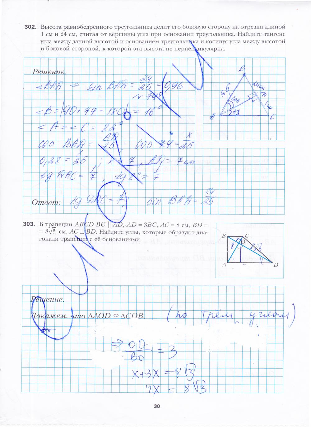 гдз 8 класс рабочая тетрадь часть 2 страница 30 геометрия Мерзляк, Полонский, Якир