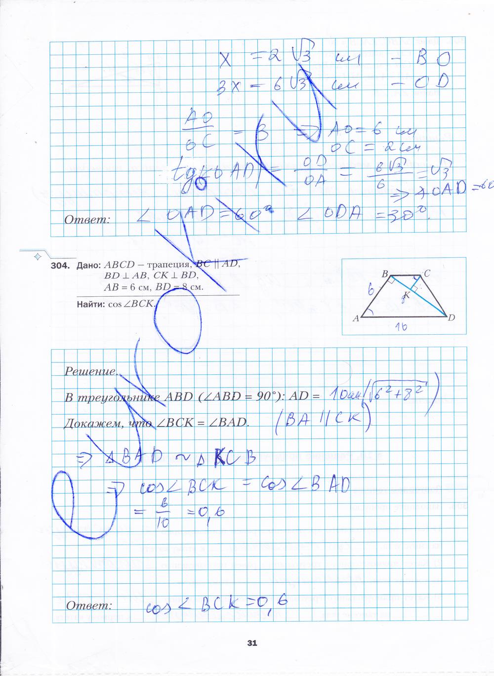 гдз 8 класс рабочая тетрадь часть 2 страница 31 геометрия Мерзляк, Полонский, Якир