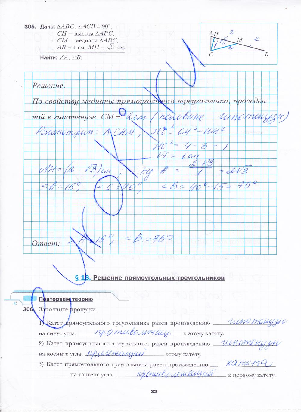 гдз 8 класс рабочая тетрадь часть 2 страница 32 геометрия Мерзляк, Полонский, Якир