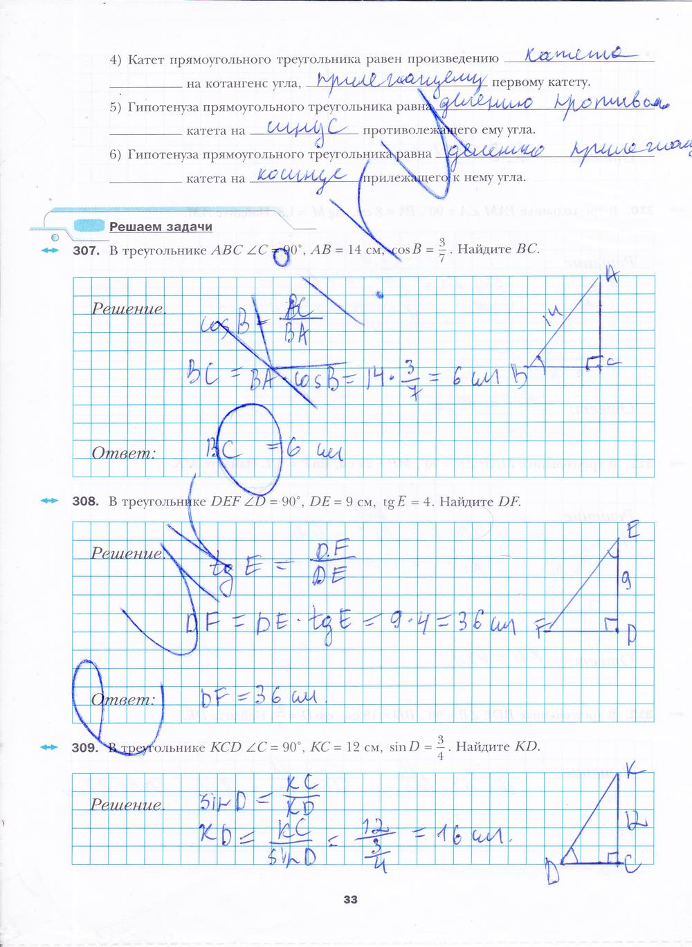 гдз 8 класс рабочая тетрадь часть 2 страница 33 геометрия Мерзляк, Полонский, Якир