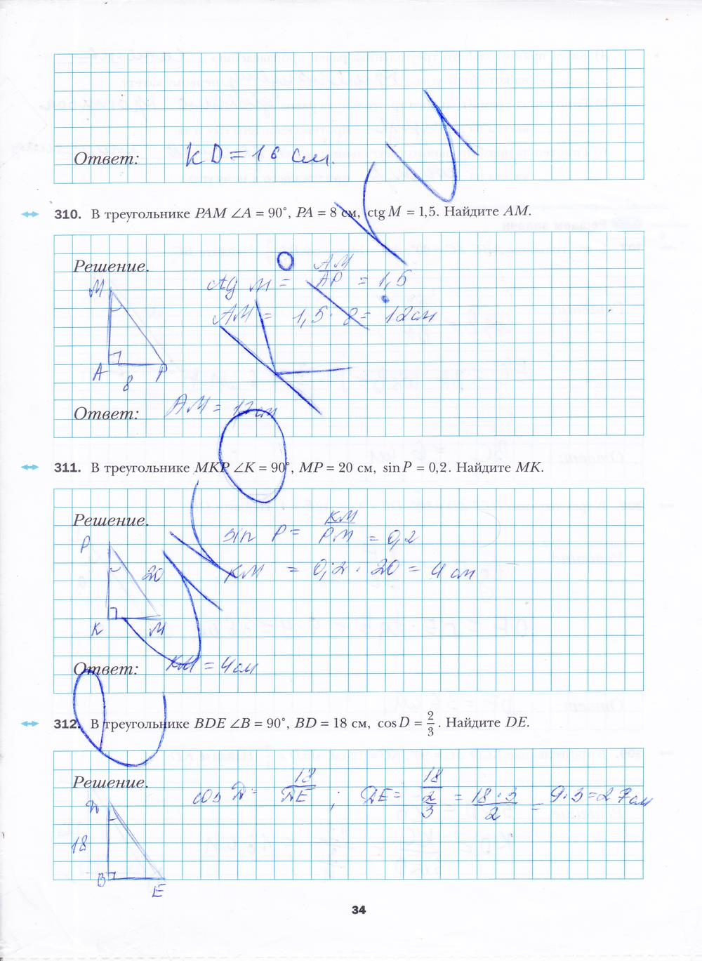 гдз 8 класс рабочая тетрадь часть 2 страница 34 геометрия Мерзляк, Полонский, Якир