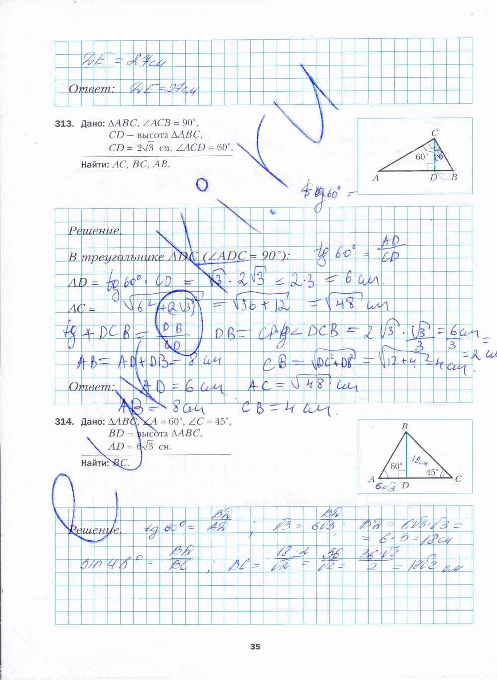 гдз 8 класс рабочая тетрадь часть 2 страница 35 геометрия Мерзляк, Полонский, Якир