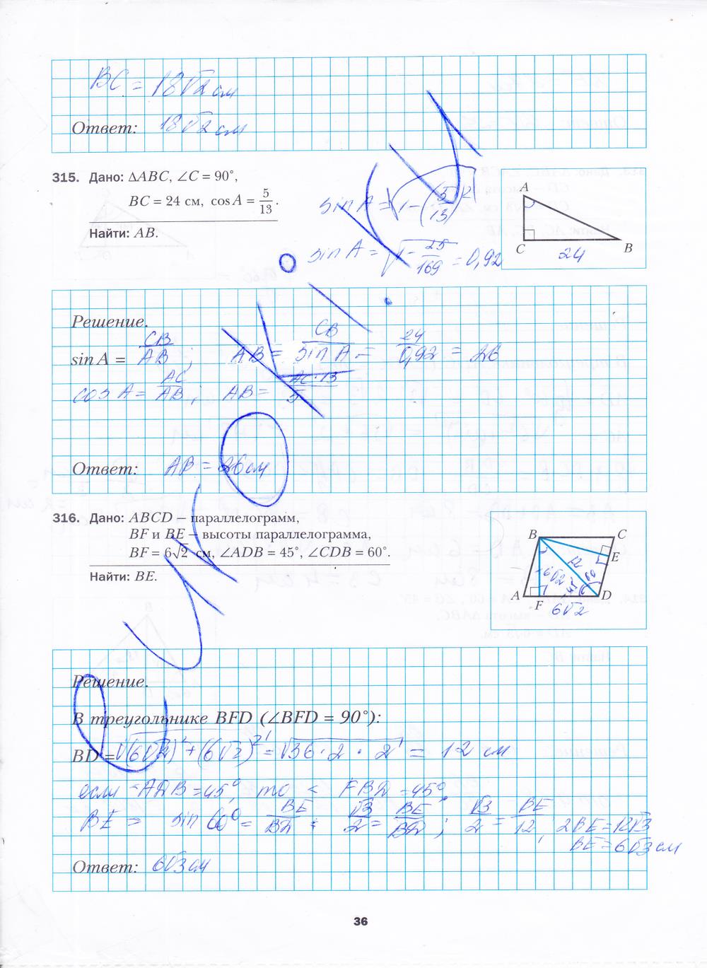 гдз 8 класс рабочая тетрадь часть 2 страница 36 геометрия Мерзляк, Полонский, Якир
