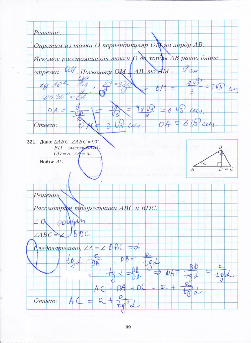 гдз 8 класс рабочая тетрадь часть 2 страница 39 геометрия Мерзляк, Полонский, Якир