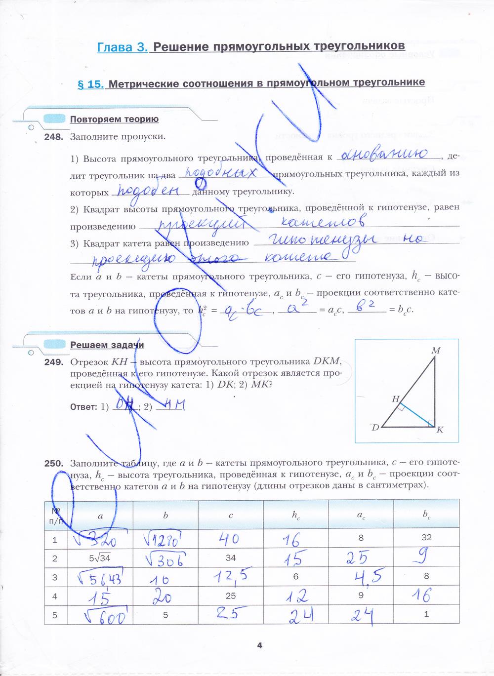гдз 8 класс рабочая тетрадь часть 2 страница 4 геометрия Мерзляк, Полонский, Якир