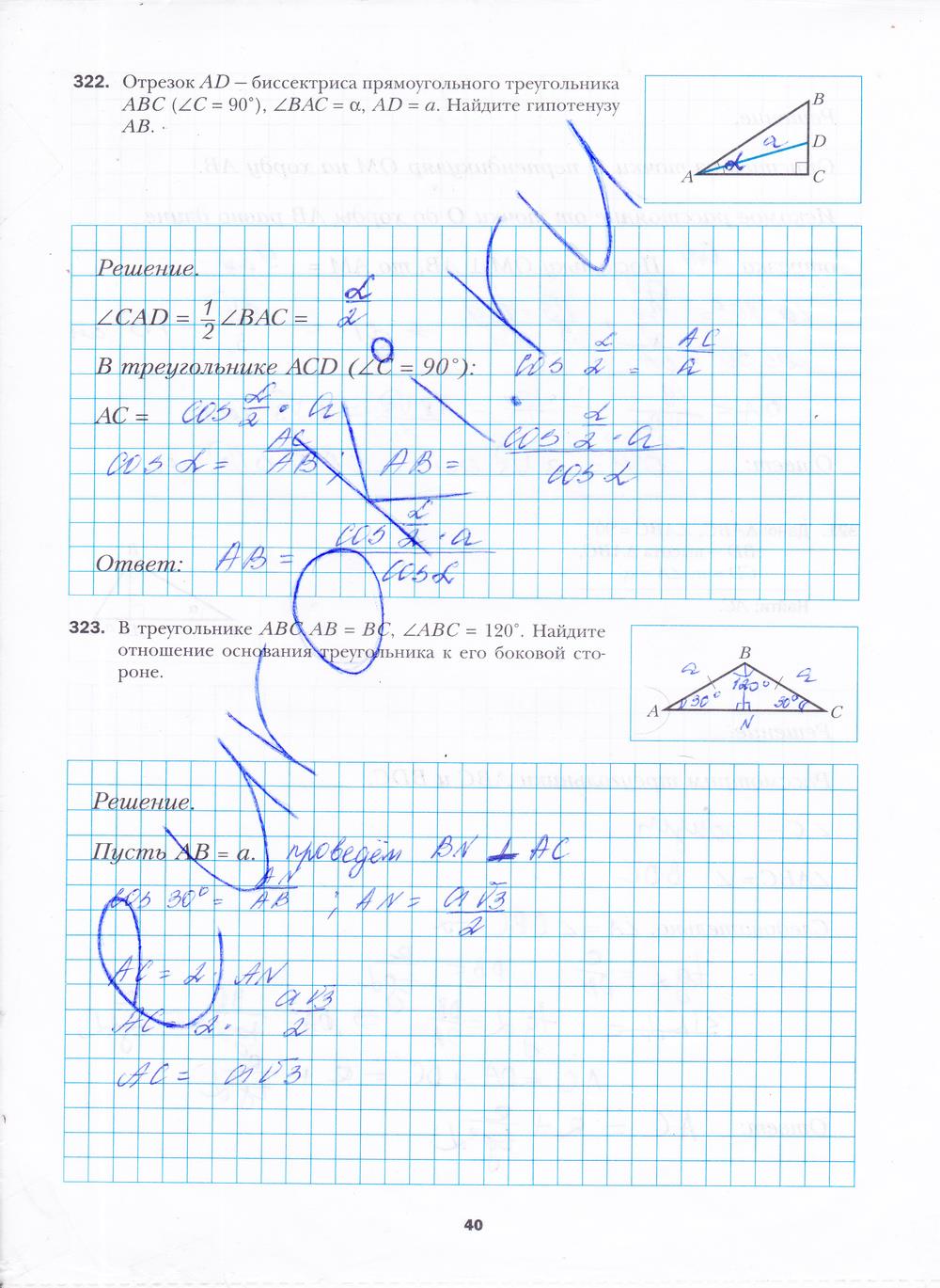 гдз 8 класс рабочая тетрадь часть 2 страница 40 геометрия Мерзляк, Полонский, Якир