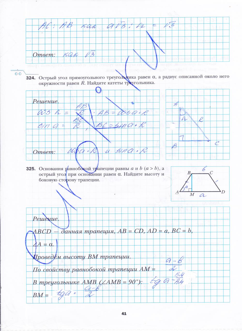 гдз 8 класс рабочая тетрадь часть 2 страница 41 геометрия Мерзляк, Полонский, Якир