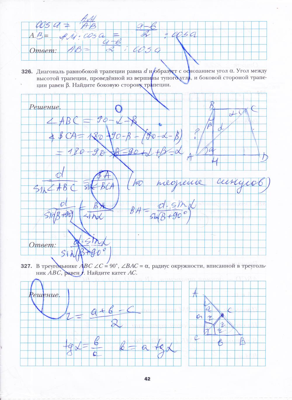 гдз 8 класс рабочая тетрадь часть 2 страница 42 геометрия Мерзляк, Полонский, Якир