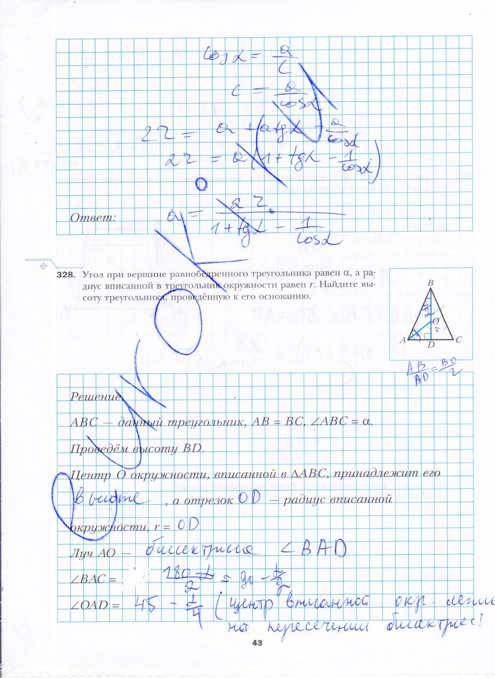 гдз 8 класс рабочая тетрадь часть 2 страница 43 геометрия Мерзляк, Полонский, Якир