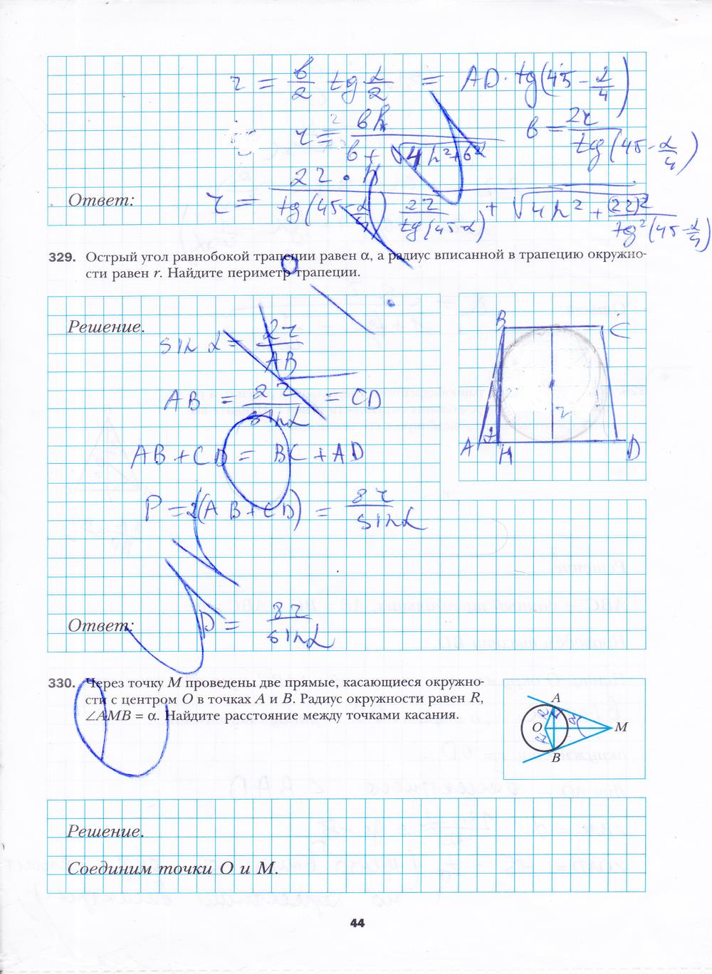 гдз 8 класс рабочая тетрадь часть 2 страница 44 геометрия Мерзляк, Полонский, Якир