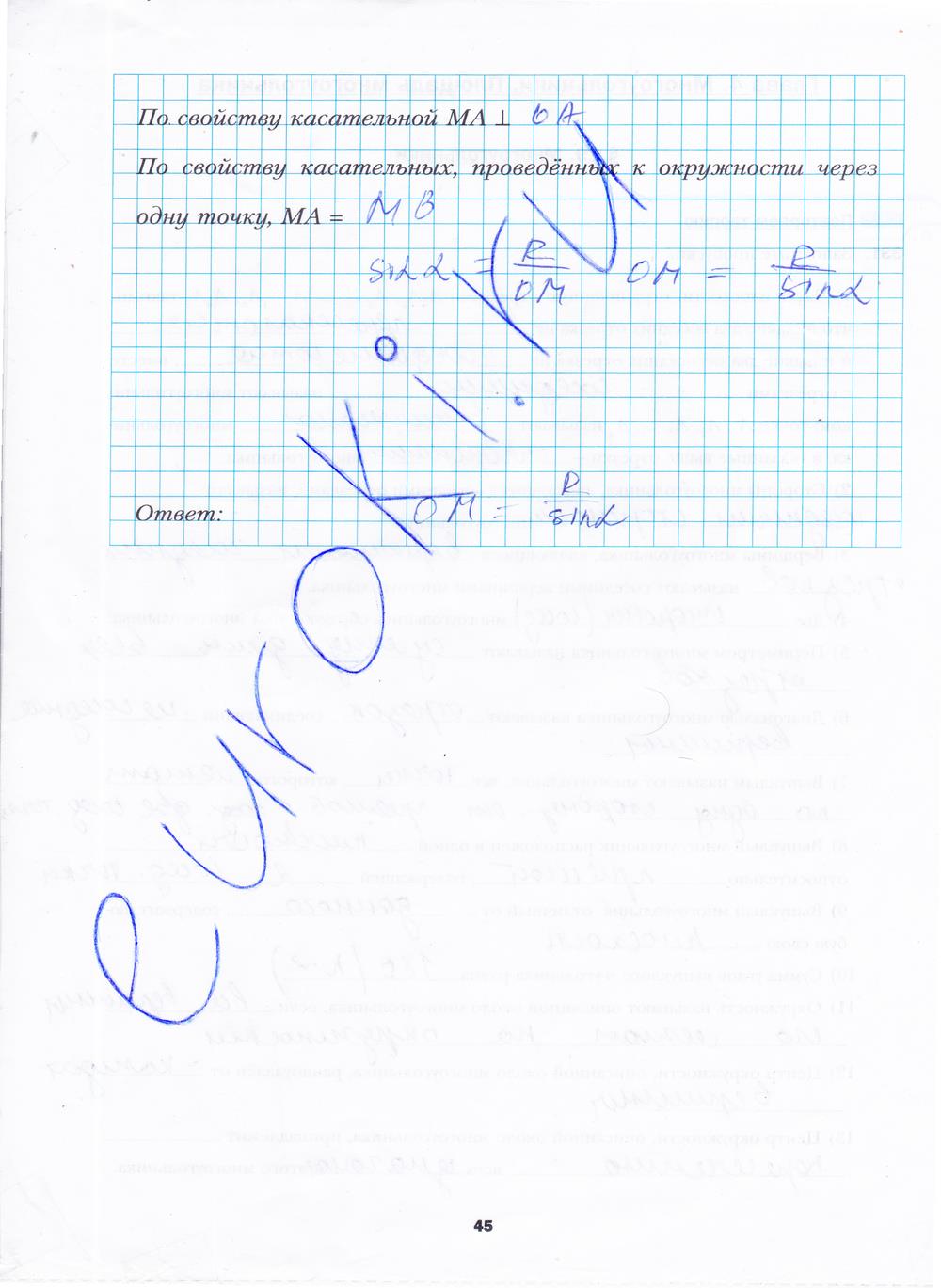 гдз 8 класс рабочая тетрадь часть 2 страница 45 геометрия Мерзляк, Полонский, Якир