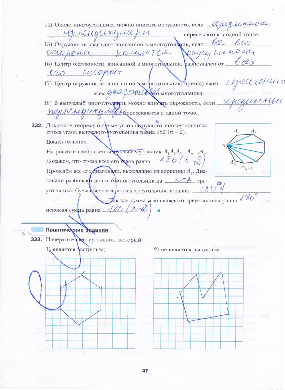 гдз 8 класс рабочая тетрадь часть 2 страница 47 геометрия Мерзляк, Полонский, Якир