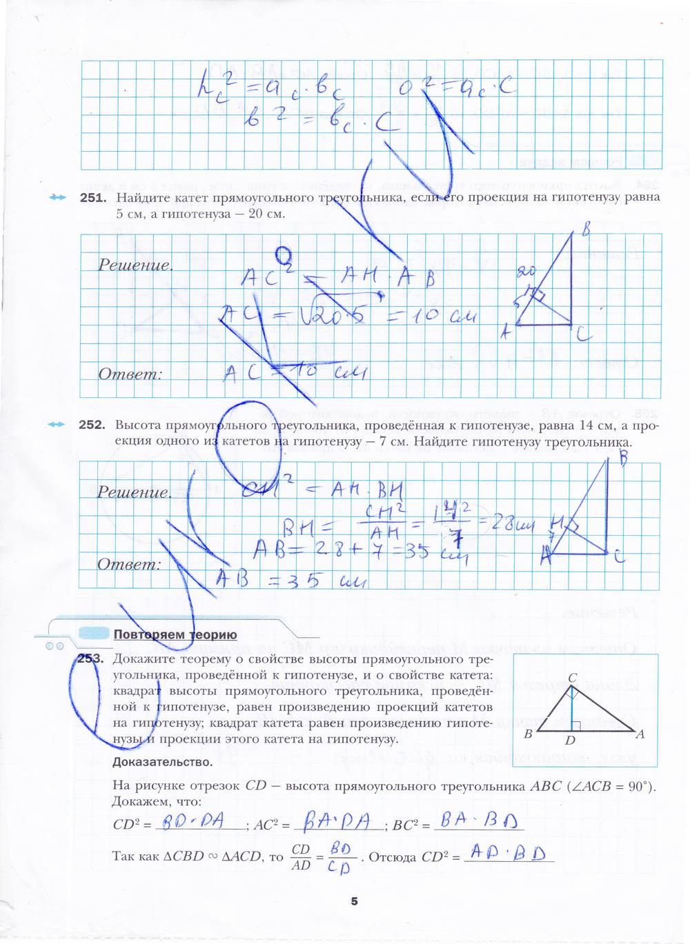 гдз 8 класс рабочая тетрадь часть 2 страница 5 геометрия Мерзляк, Полонский, Якир
