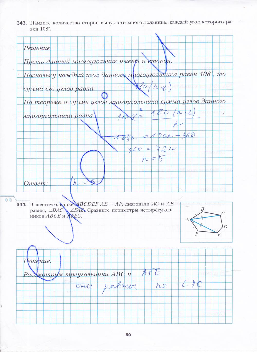 гдз 8 класс рабочая тетрадь часть 2 страница 50 геометрия Мерзляк, Полонский, Якир