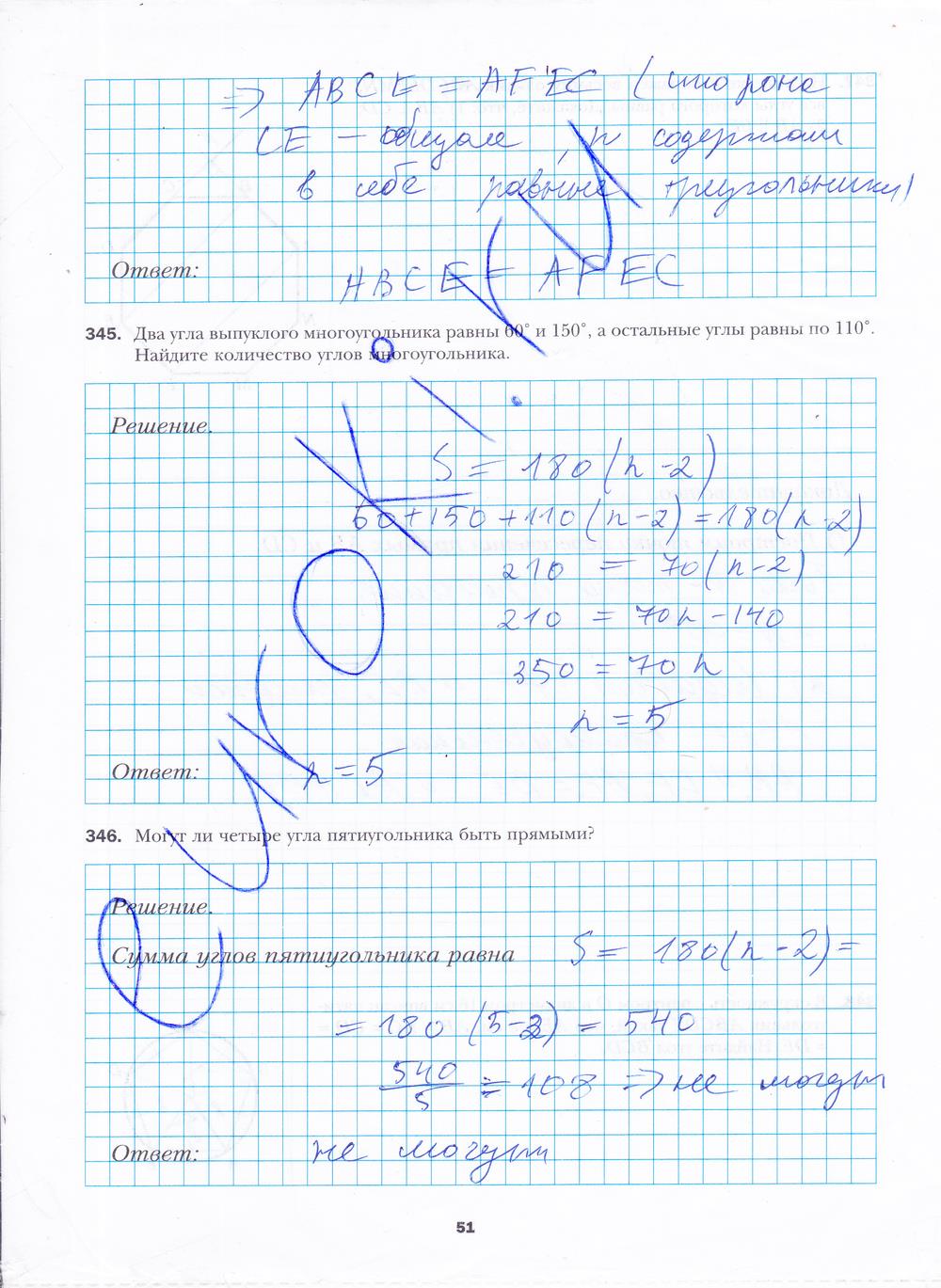 гдз 8 класс рабочая тетрадь часть 2 страница 51 геометрия Мерзляк, Полонский, Якир