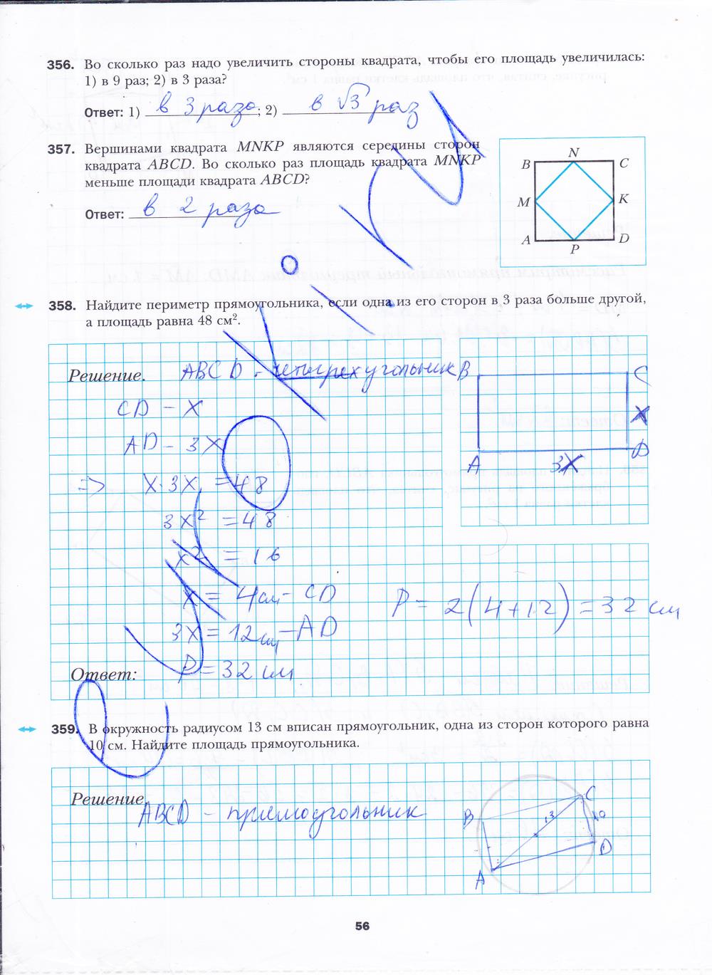 гдз 8 класс рабочая тетрадь часть 2 страница 56 геометрия Мерзляк, Полонский, Якир