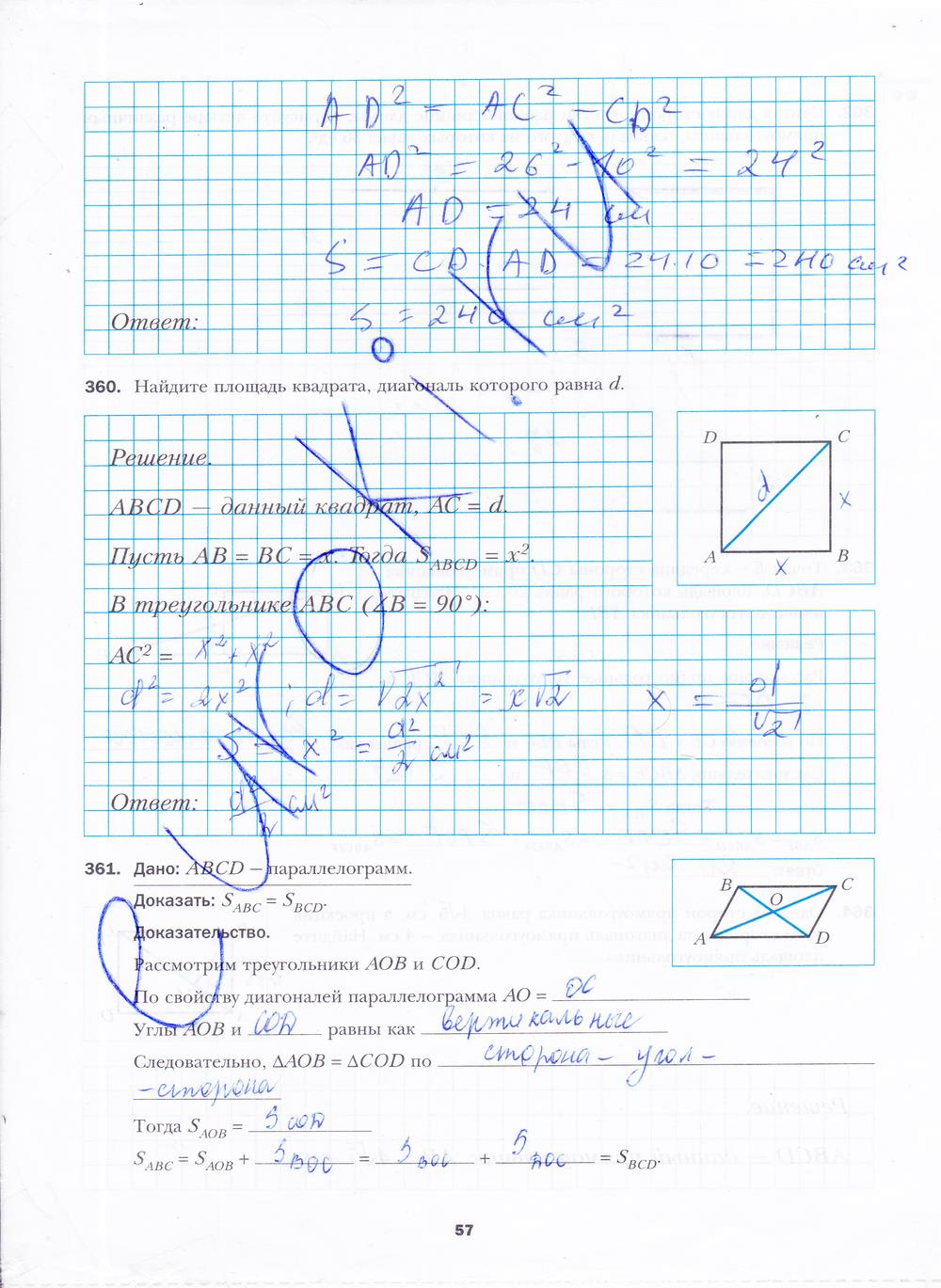 гдз 8 класс рабочая тетрадь часть 2 страница 57 геометрия Мерзляк, Полонский, Якир