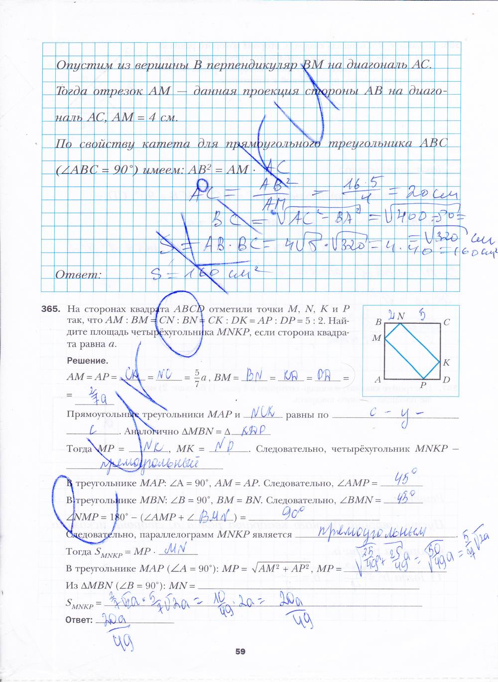 гдз 8 класс рабочая тетрадь часть 2 страница 59 геометрия Мерзляк, Полонский, Якир
