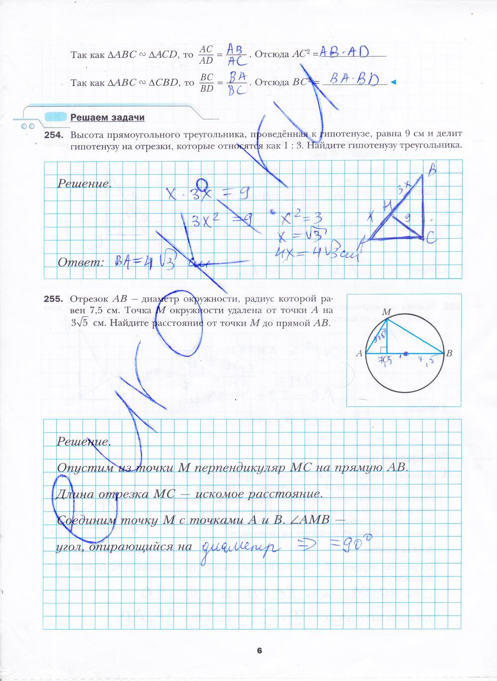 гдз 8 класс рабочая тетрадь часть 2 страница 6 геометрия Мерзляк, Полонский, Якир