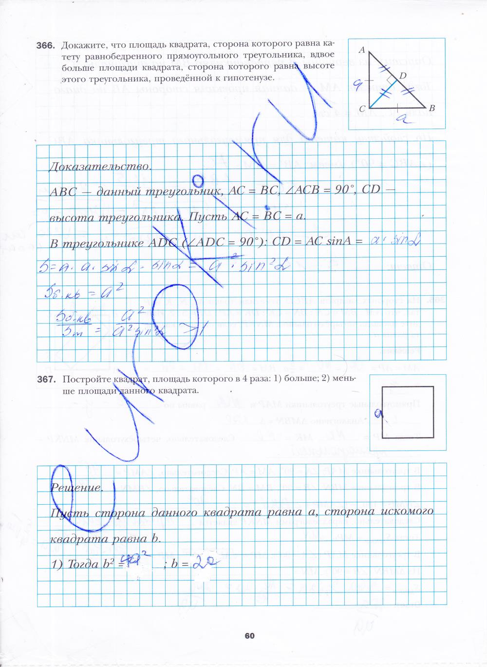 гдз 8 класс рабочая тетрадь часть 2 страница 60 геометрия Мерзляк, Полонский, Якир