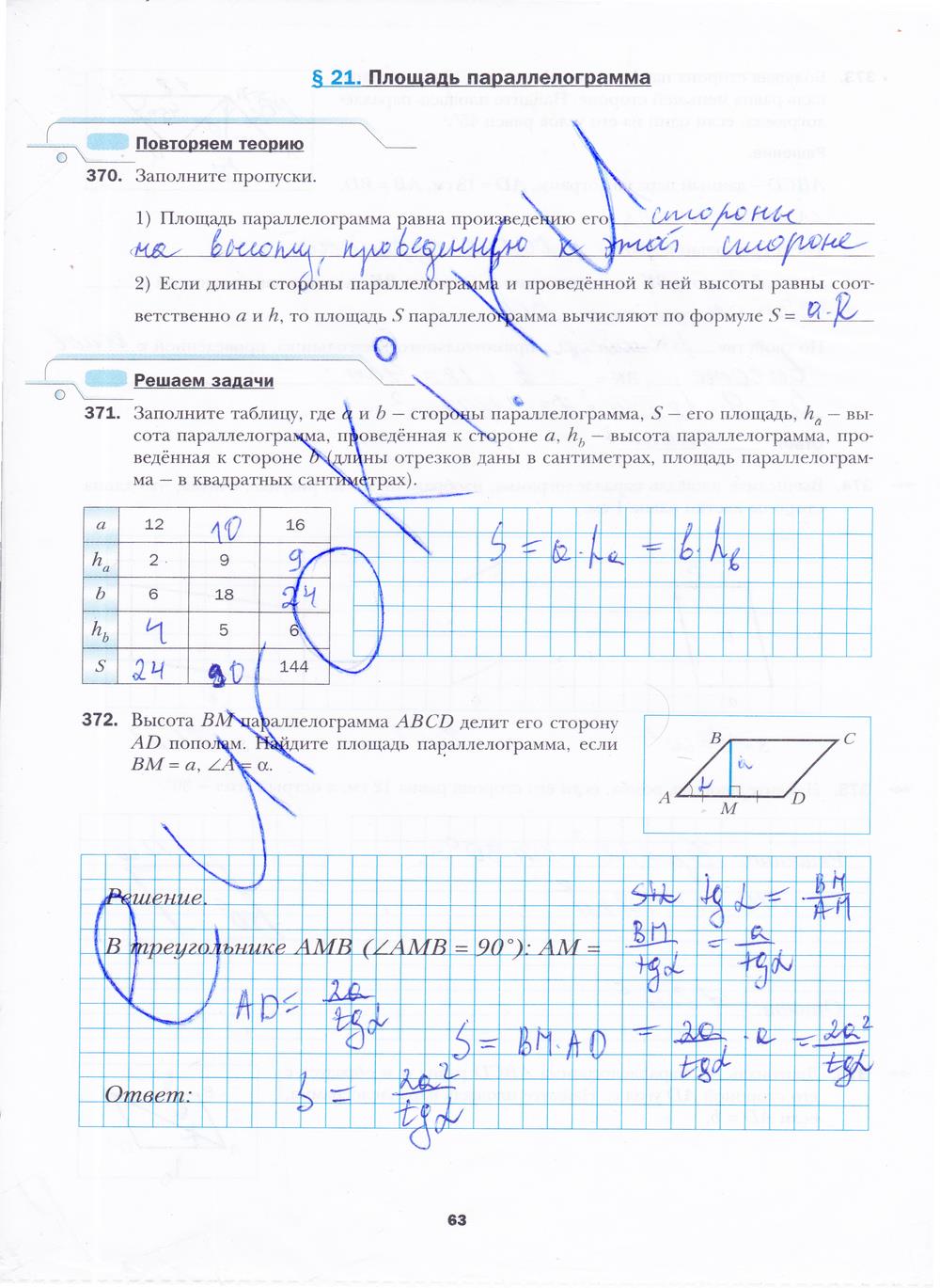 гдз 8 класс рабочая тетрадь часть 2 страница 63 геометрия Мерзляк, Полонский, Якир