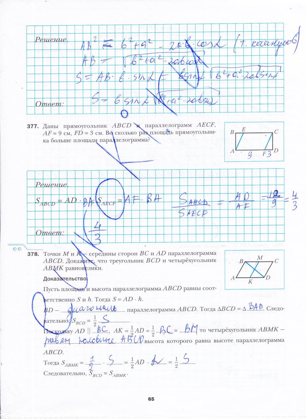 гдз 8 класс рабочая тетрадь часть 2 страница 65 геометрия Мерзляк, Полонский, Якир