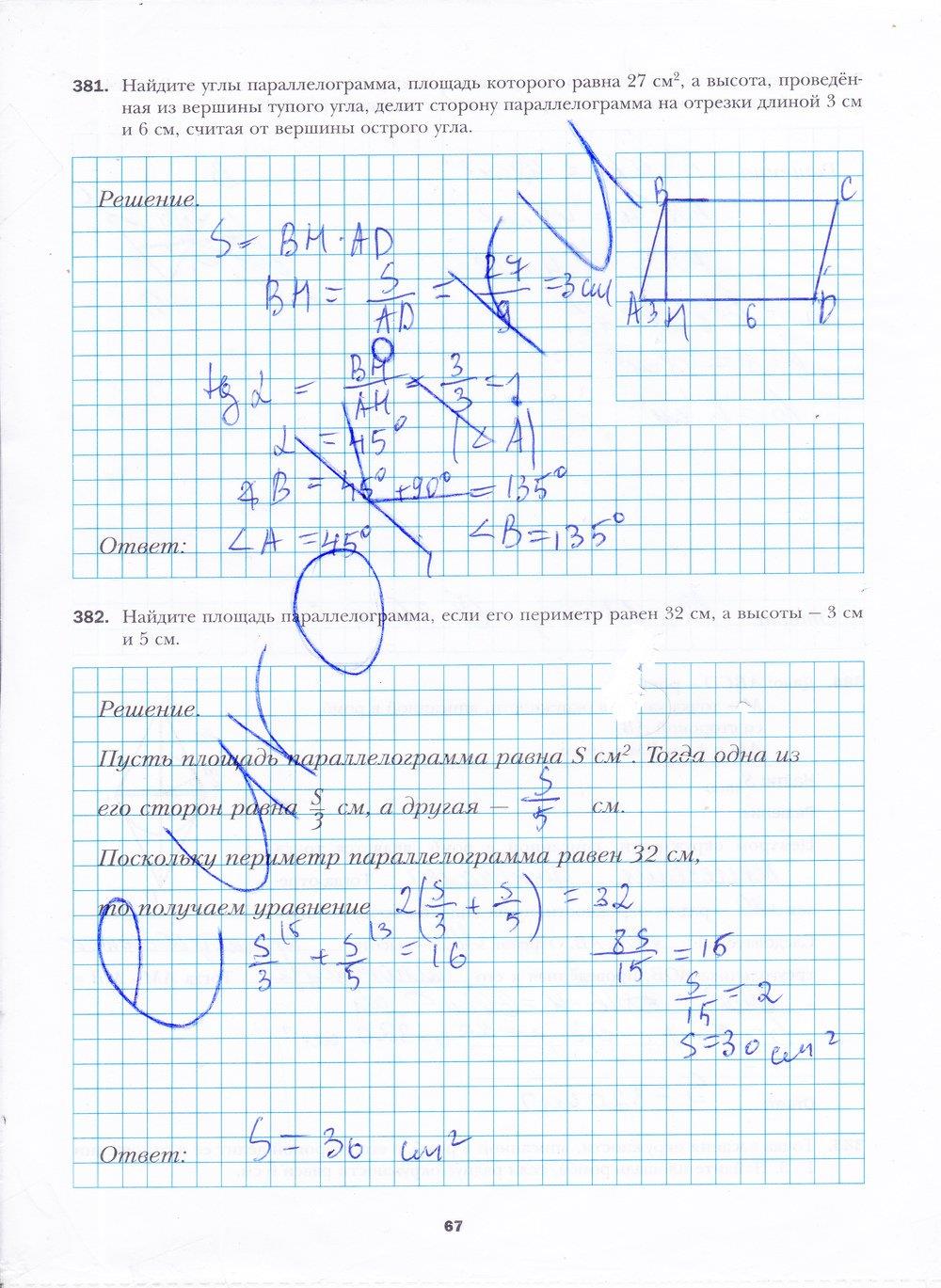 гдз 8 класс рабочая тетрадь часть 2 страница 67 геометрия Мерзляк, Полонский, Якир