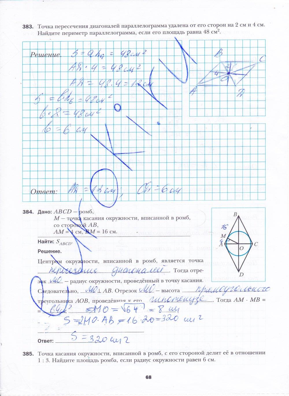 гдз 8 класс рабочая тетрадь часть 2 страница 68 геометрия Мерзляк, Полонский, Якир