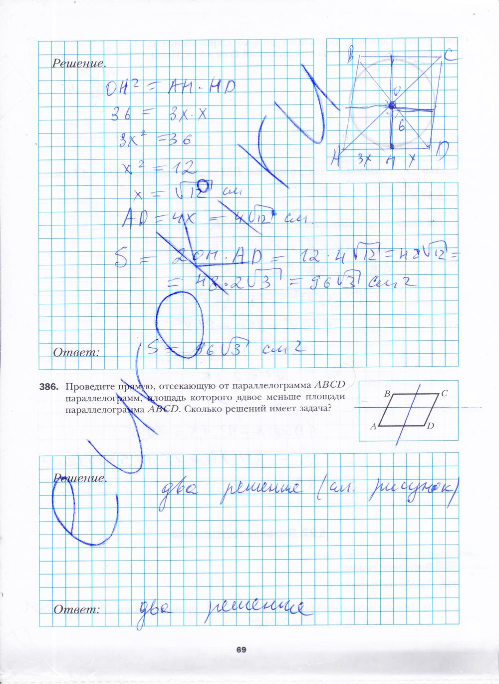 гдз 8 класс рабочая тетрадь часть 2 страница 69 геометрия Мерзляк, Полонский, Якир