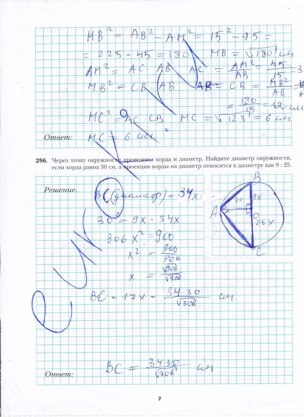 гдз 8 класс рабочая тетрадь часть 2 страница 7 геометрия Мерзляк, Полонский, Якир