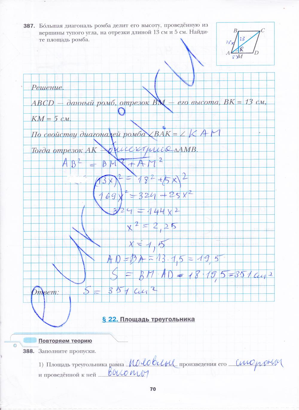 гдз 8 класс рабочая тетрадь часть 2 страница 70 геометрия Мерзляк, Полонский, Якир