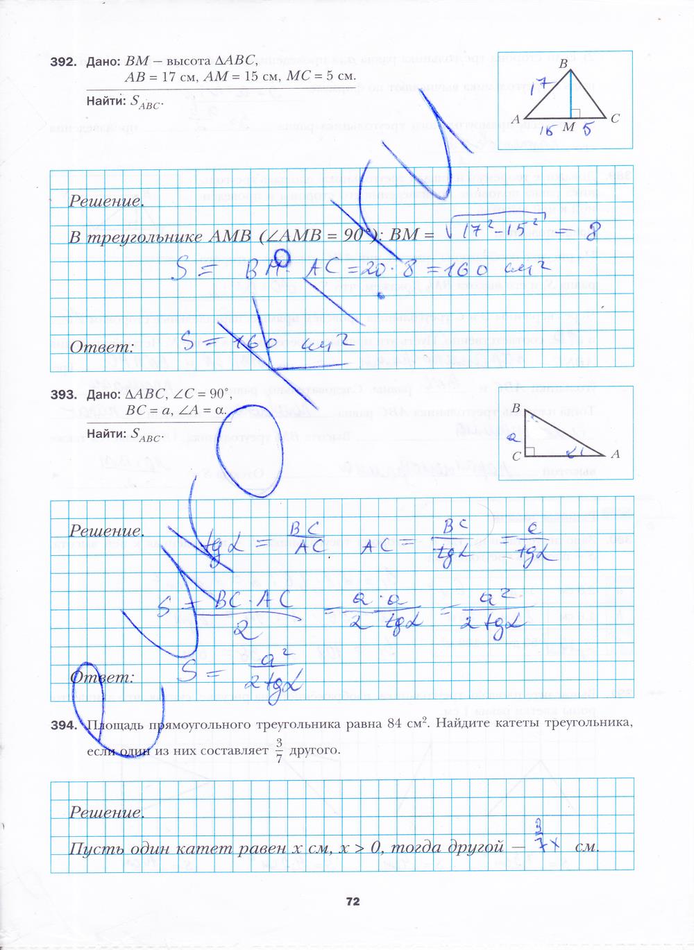 гдз 8 класс рабочая тетрадь часть 2 страница 72 геометрия Мерзляк, Полонский, Якир
