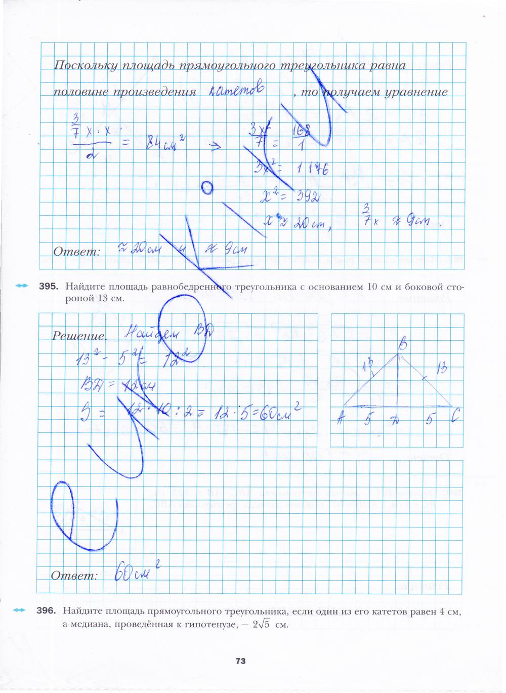 гдз 8 класс рабочая тетрадь часть 2 страница 73 геометрия Мерзляк, Полонский, Якир