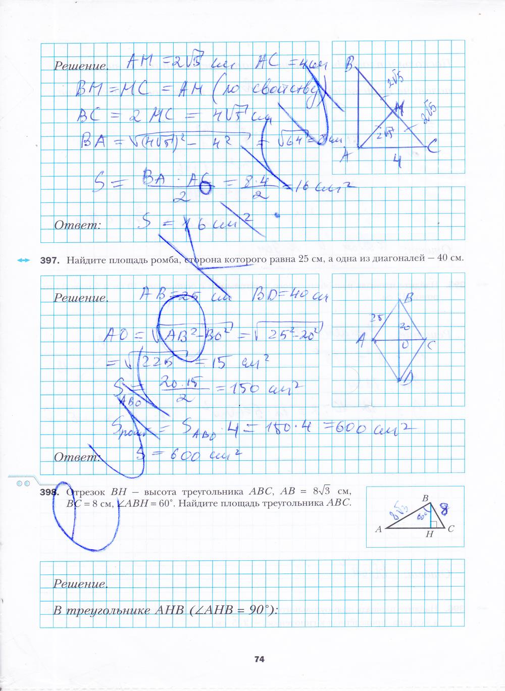 гдз 8 класс рабочая тетрадь часть 2 страница 74 геометрия Мерзляк, Полонский, Якир