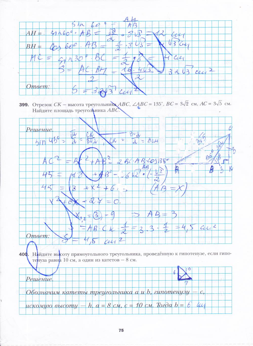 гдз 8 класс рабочая тетрадь часть 2 страница 75 геометрия Мерзляк, Полонский, Якир