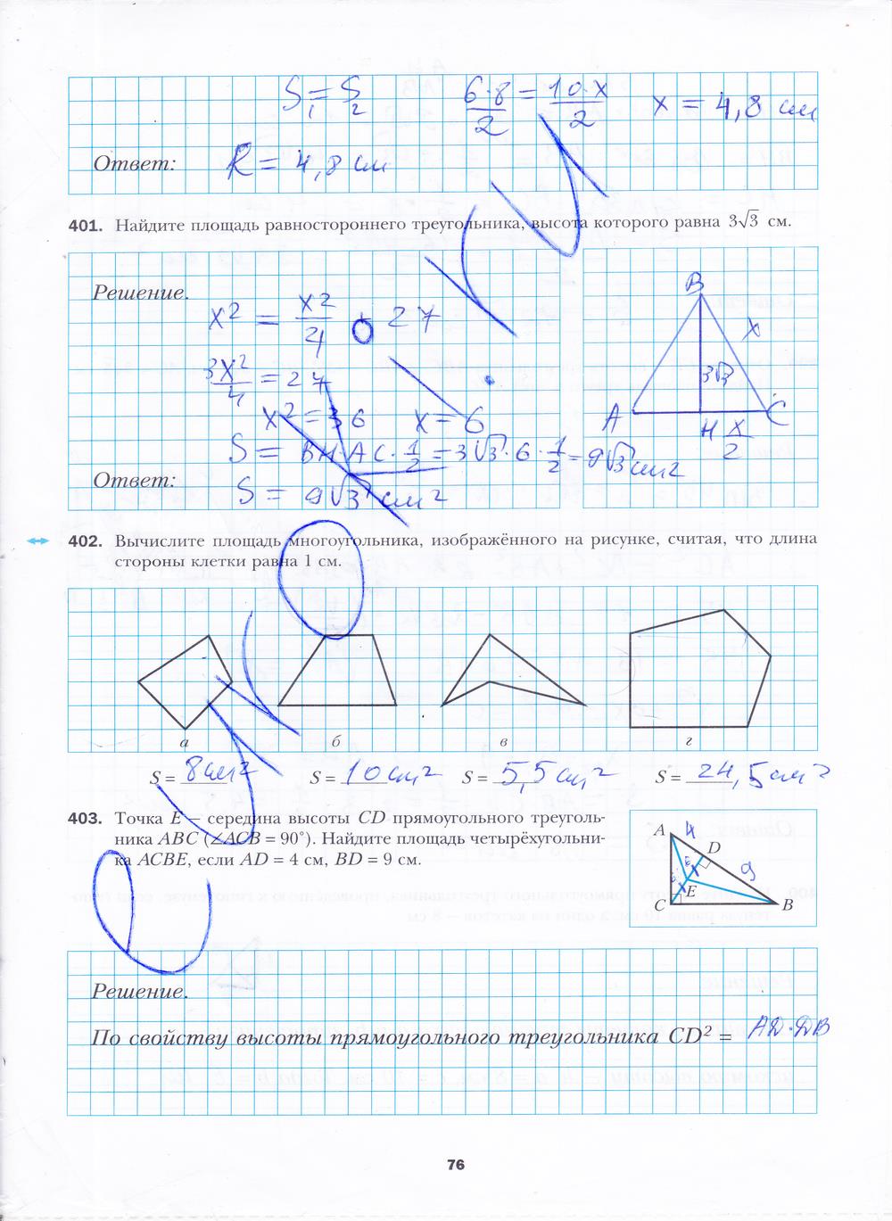 гдз 8 класс рабочая тетрадь часть 2 страница 76 геометрия Мерзляк, Полонский, Якир