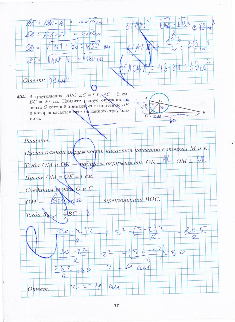 гдз 8 класс рабочая тетрадь часть 2 страница 77 геометрия Мерзляк, Полонский, Якир