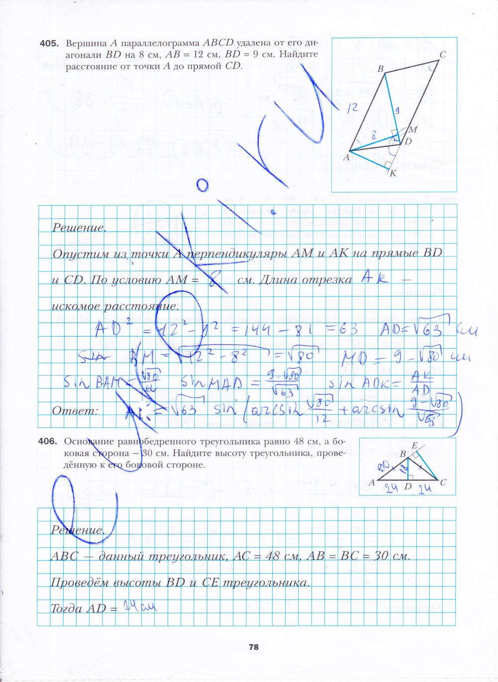 гдз 8 класс рабочая тетрадь часть 2 страница 78 геометрия Мерзляк, Полонский, Якир