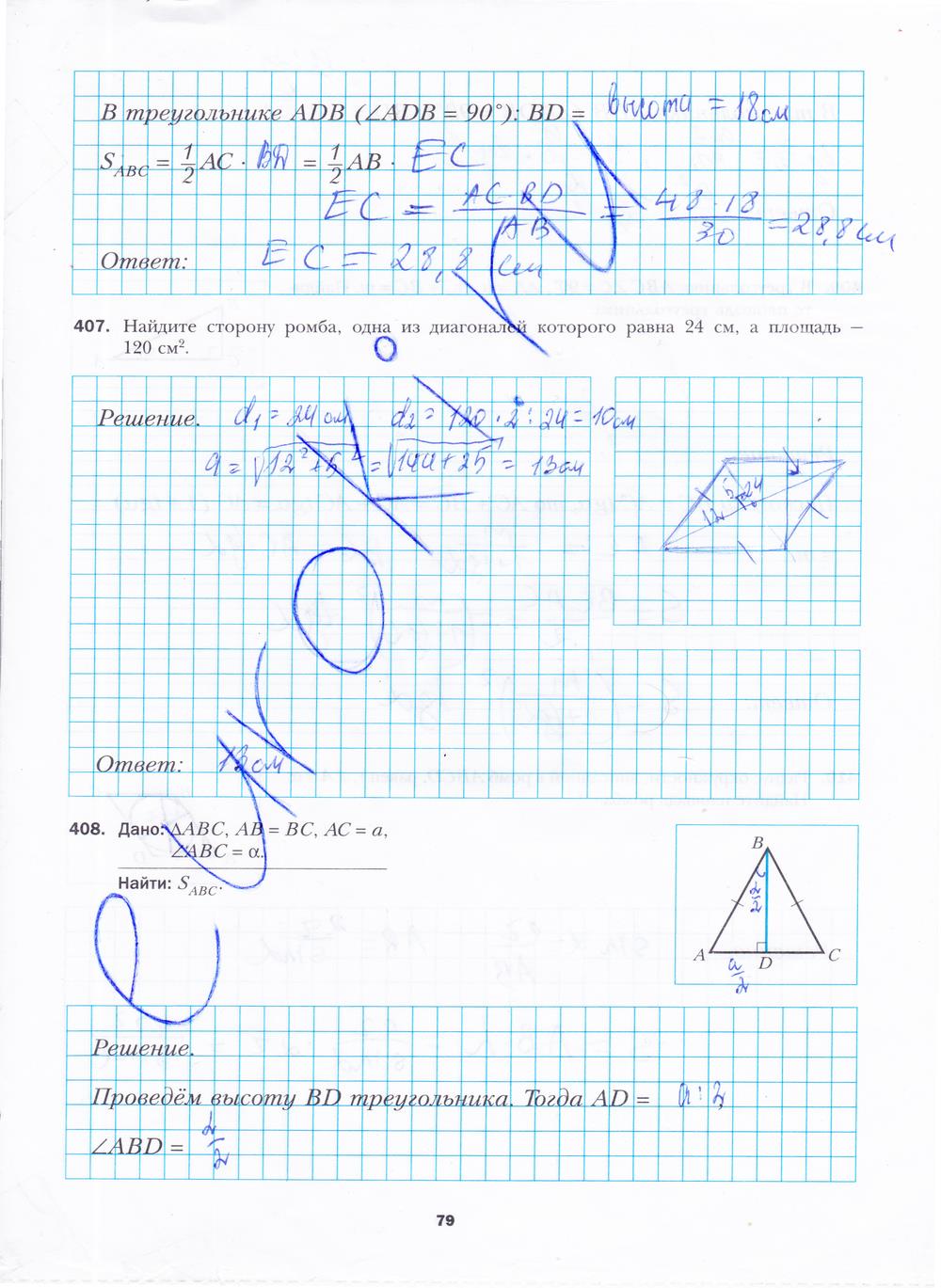 гдз 8 класс рабочая тетрадь часть 2 страница 79 геометрия Мерзляк, Полонский, Якир