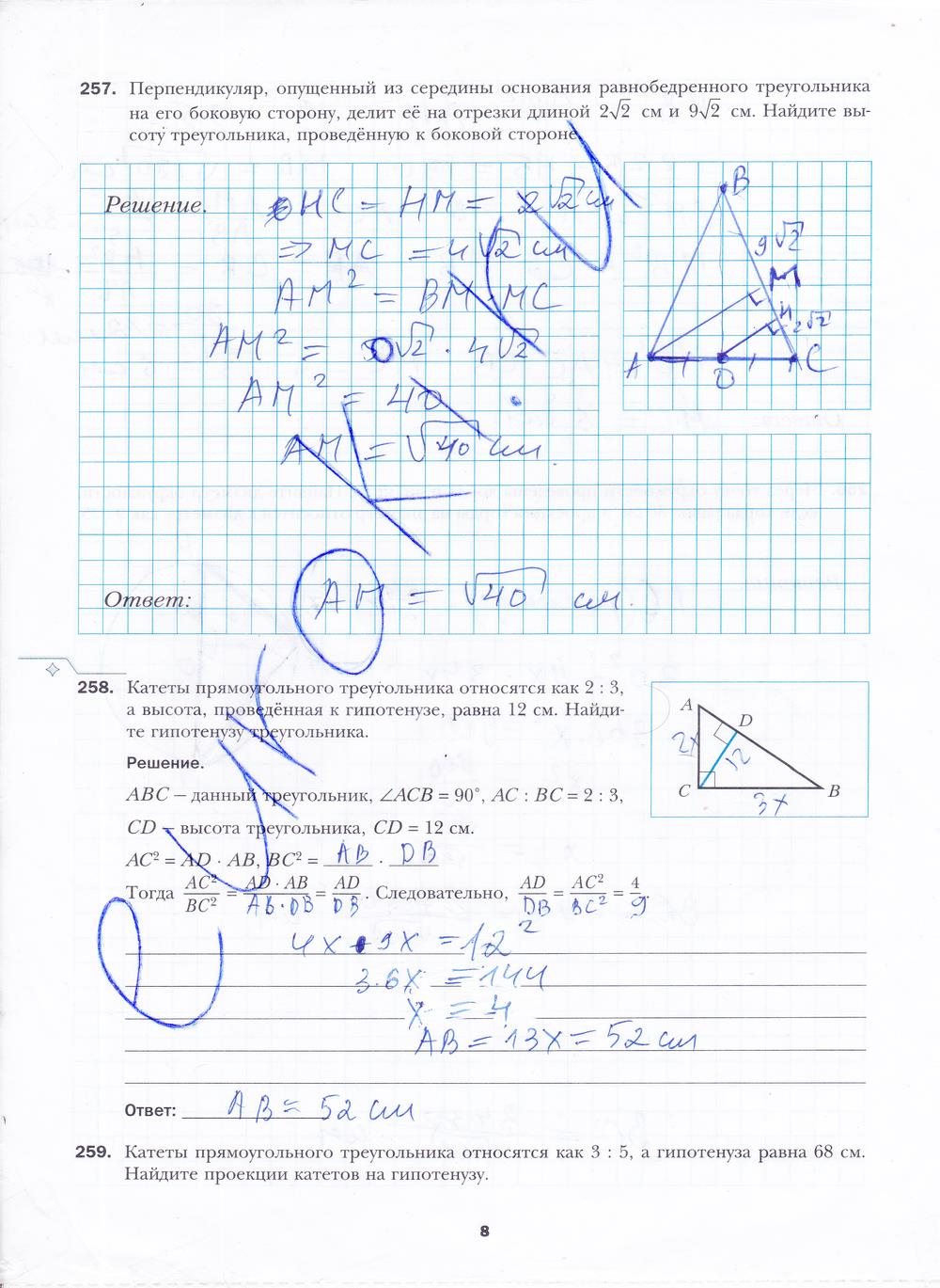 гдз 8 класс рабочая тетрадь часть 2 страница 8 геометрия Мерзляк, Полонский, Якир