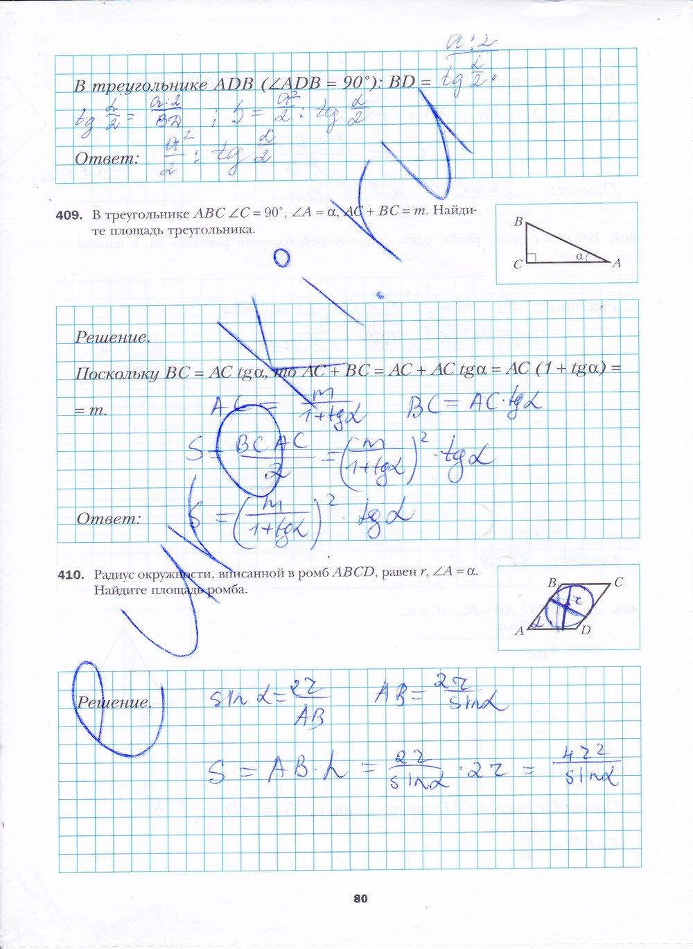 гдз 8 класс рабочая тетрадь часть 2 страница 80 геометрия Мерзляк, Полонский, Якир