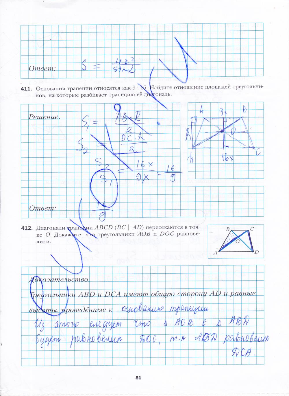 гдз 8 класс рабочая тетрадь часть 2 страница 81 геометрия Мерзляк, Полонский, Якир