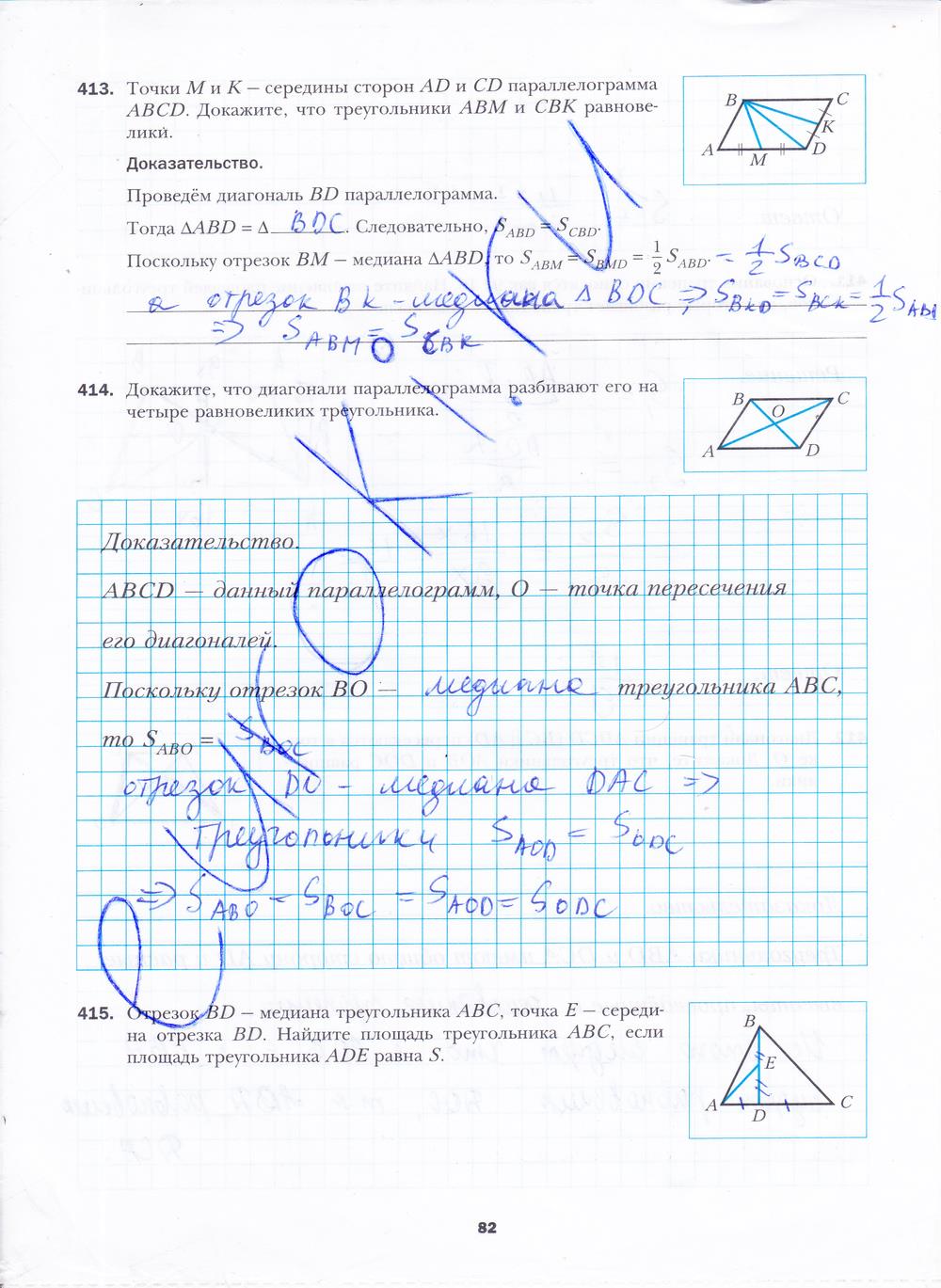гдз 8 класс рабочая тетрадь часть 2 страница 82 геометрия Мерзляк, Полонский, Якир