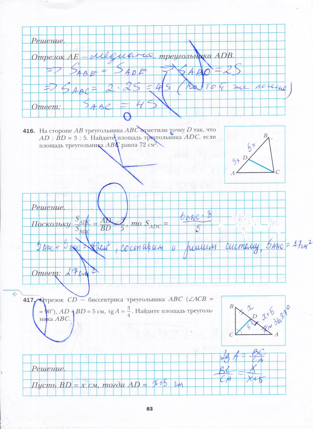 гдз 8 класс рабочая тетрадь часть 2 страница 83 геометрия Мерзляк, Полонский, Якир